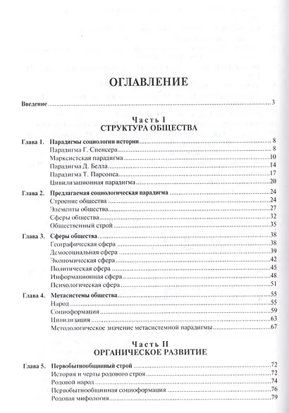 Социология истории. Монография - фото 2
