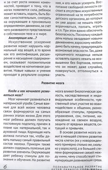 Познавательное развитие детей первого года жизни - фото 2