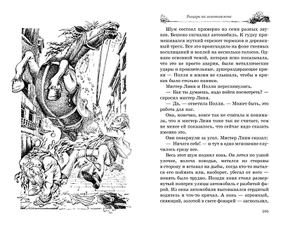 Рыцарь на золотом коне - фото 4