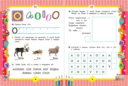 Большая энциклопедия дошкольника - фото 6
