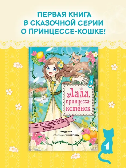 Апельсиновая кошка - фото 3