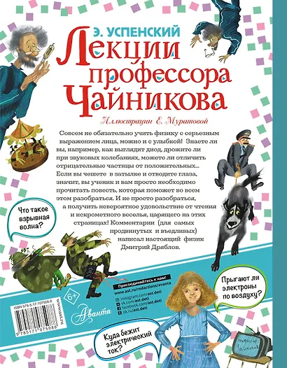 Лекции профессора Чайникова - фото 2