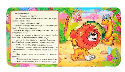 Львенок и черепаха - фото 3