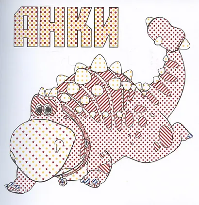 Моя первая водная расскраска. Турбозавры - фото 5