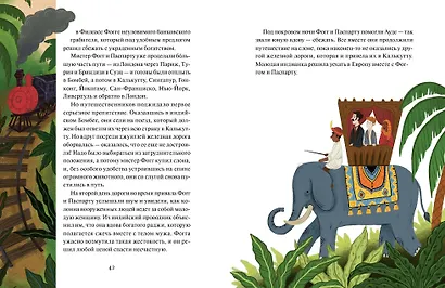 Книга приключений. Классические рассказы о Гулливере, Робинзоне Крузо и других героях - фото 11
