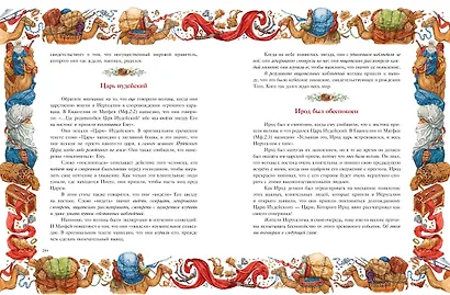 Рождество: полная и достоверная история - фото 7