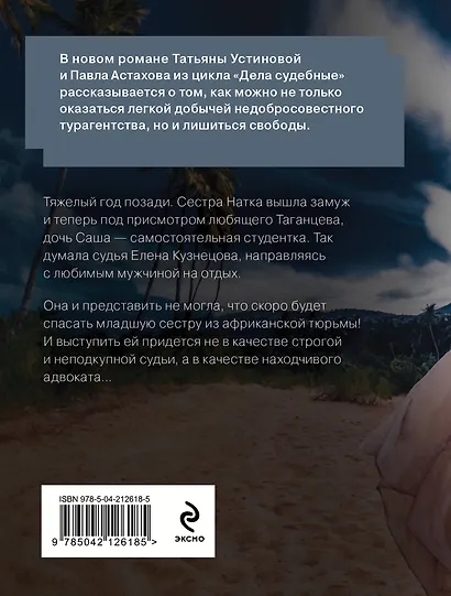 Пленница: роман - фото 2