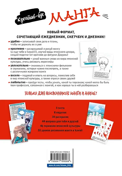 Подарок любителю манги. Комплект из 2-х книг: "Манга. Уроки рисования на каждый день" и "Креативбук. Манга" - фото 2
