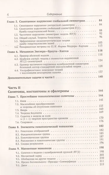 Классические калибровочные поля. Часть 1. Бозонные теории - фото 3