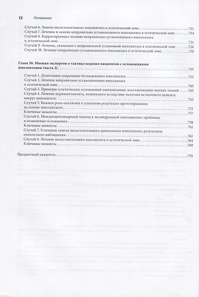 Осложнения дентальной имплантации. Этиология, профилактика и лечение - фото 9