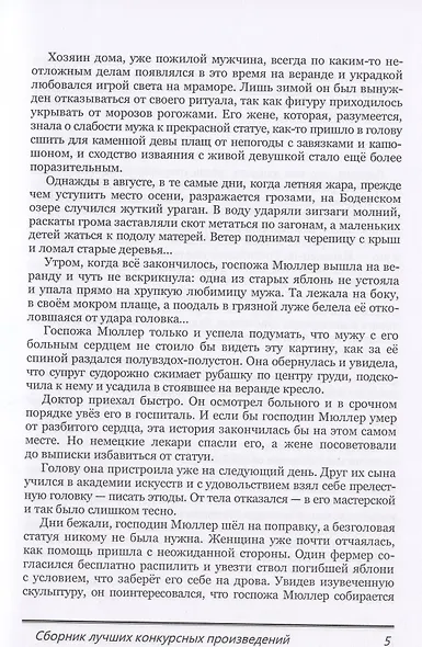 Кубок Брэдбери - 2020. Сборник лучших конкурсных произведений - фото 5