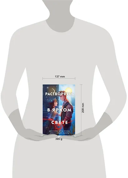 Растворяясь в ярком свете - фото 4