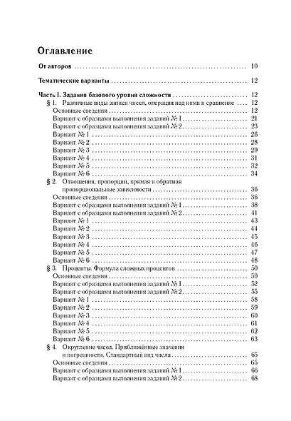 ОГЭ-2027. Математика. 9 класс. Тематический тренинг. Учебно-методическое пособие - фото 2