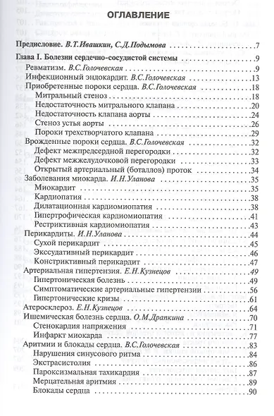 Внутренние болезни - фото 2