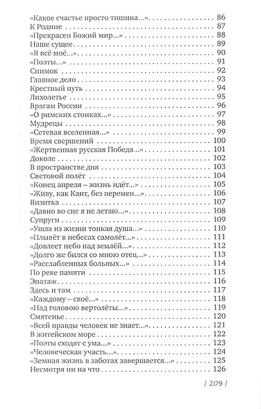 Световой полет. Книга стихов - фото 8