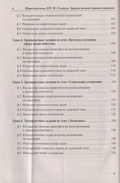 ЕГЭ Обществознание Задания высокого уровня сложности Уч.-метод. пос. (7 изд) (мЕГЭ) Пазин - фото 3