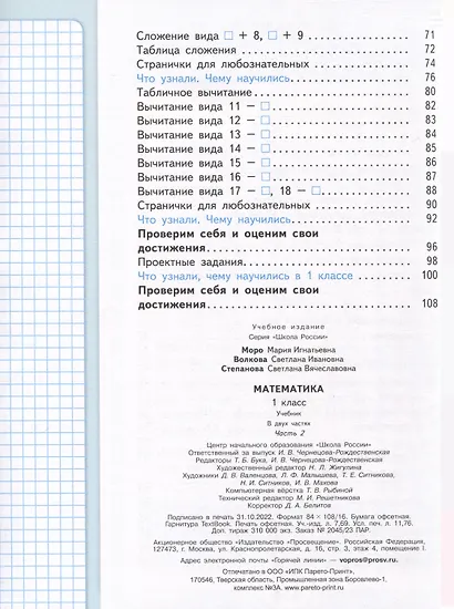 Математика. 1 класс. Учебник. В 2-х частях. Часть 2 - фото 3