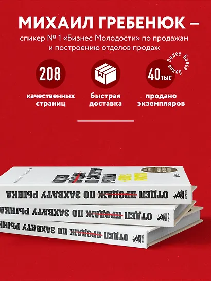 Отдел продаж по захвату рынка - фото 5