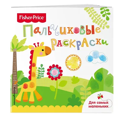 Жираф. Раскраски для самых маленьких - фото 3