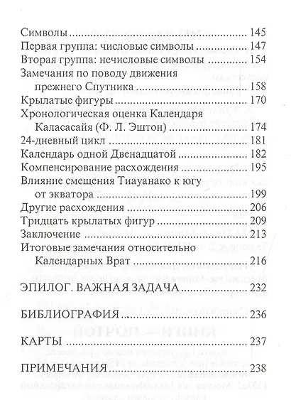 Загадка Тиауанако. Возведено до потопа - фото 3