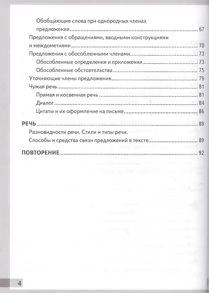 Русский язык. 8 класс. Рабочая тетрадь. Комплексный анализ текста (6,7 изд) - фото 3
