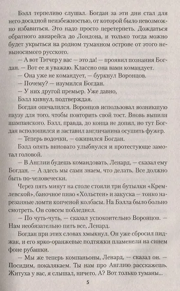 Только для мертвых (МиссВып) Гриньков - фото 4