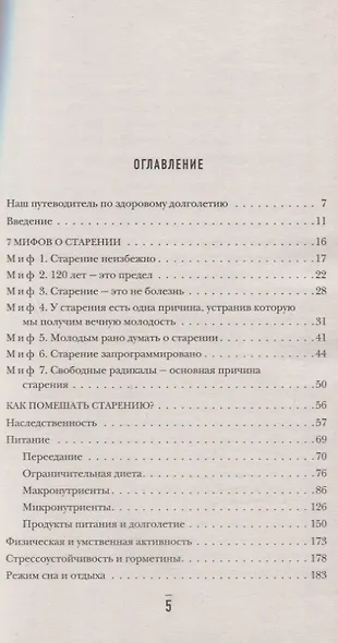 120 лет жизни – только начало. Как победить старение? - фото 2