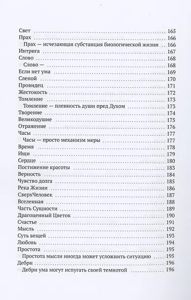 Мысли вслух - фото 7