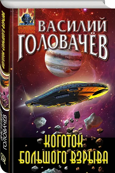 Коготок Большого Взрыва - фото 3