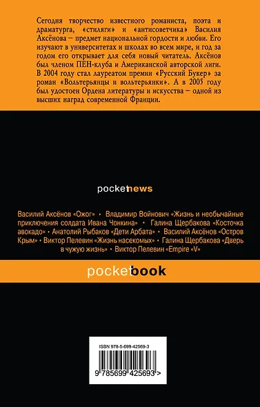 Московская сага. Книга 2: Война и тюрьма (Аксенов В.П.) - купить книгу ...