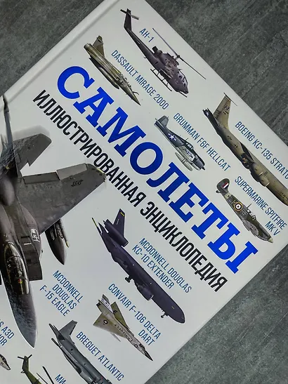 Самолеты. Иллюстрированная энциклопедия - фото 5