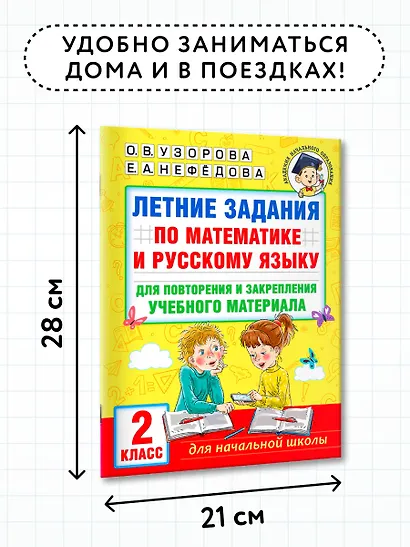 Летние задания по математике и русскому языку для повторения и закрепления учебного материала. 2 класс - фото 7