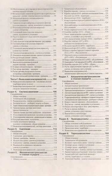 VW Passat/Santana Руководство…1980-88 гг. вып. б/д дв. (ч/б) (цв/сх) (м) - фото 3