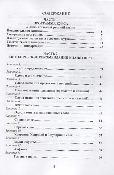 Занимательный русский язык. 1 класс. Программа внеурочной деятельности - фото 2