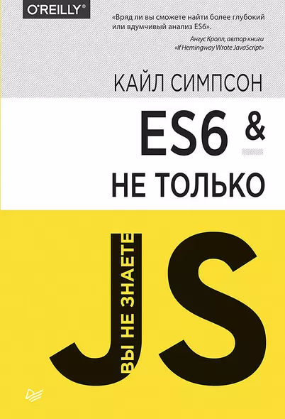 ES6 и не только - фото 1