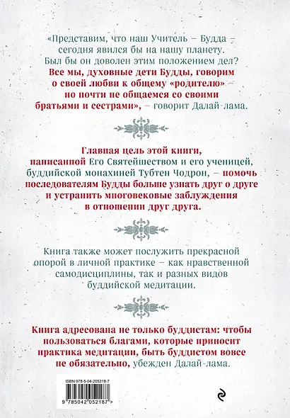 Буддизм. Один учитель, много традиций - фото 2