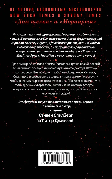 Это слово – Убийство - фото 2