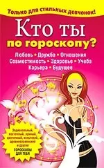 Кто ты по гороскопу ? - фото 1