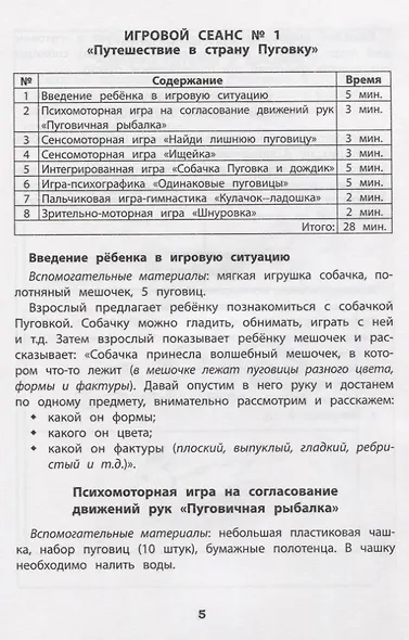 Развитие межполушарного взаимодействия у детей. Нейропсихологические игры. Рабочая тетрадь - фото 2