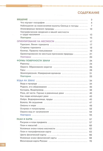 География. 6 класс. Учебник. С приложением (для обучающихся с интеллектуальными нарушениями) - фото 3