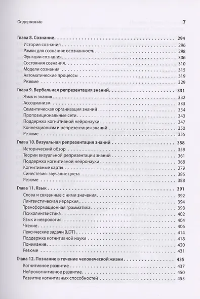 Когнитивная психология - фото 11