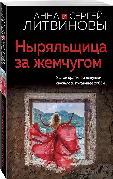 Ныряльщица за жемчугом - фото 3