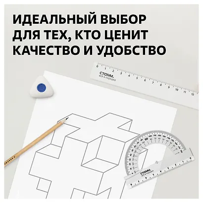 Набор геометрический малый (треуголник 2 штуки, линейка 16 см, транспортир), СТАММ - фото 9