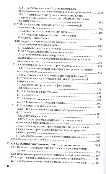 Административная ответственность Учебник (8 изд) (БакалаврМагистрАК) Агапов - фото 11