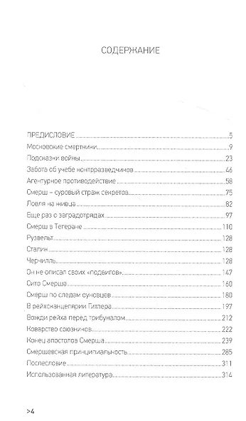 Боевая подготовка Смерша - фото 2