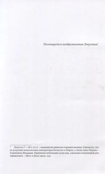Хемлок, или яды - фото 2
