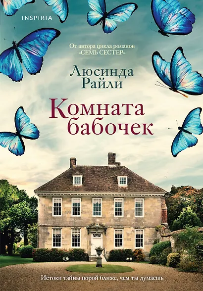 Комната бабочек - фото 1