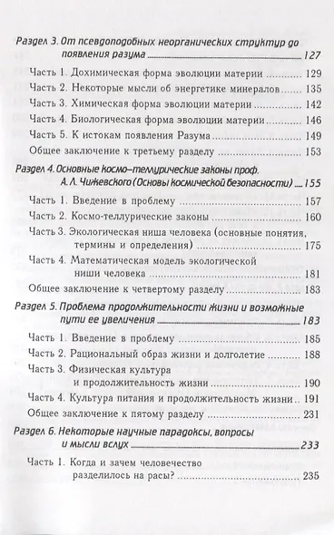 Тайные грани эволюции. Основы космической безопасности - фото 3