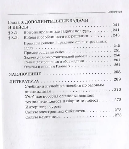 Математический анализ: практико-ориентированный курс с элементами кейсов: Учебник - фото 7