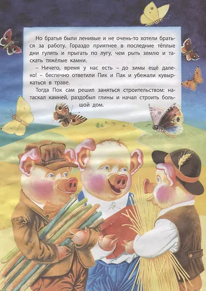 Сказки со всего света - фото 3